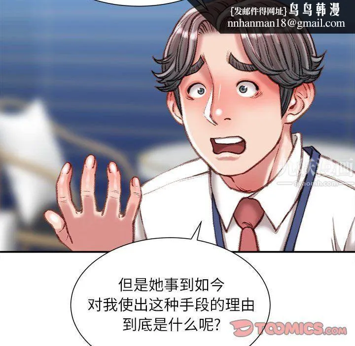 不务正业 - 第36话 - page 75