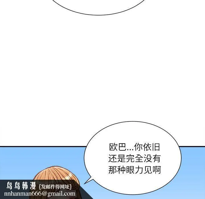 不务正业 - 第36话 - page 76