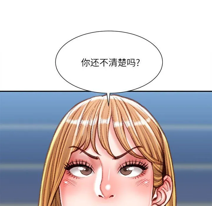 不务正业 - 第36话 - page 78
