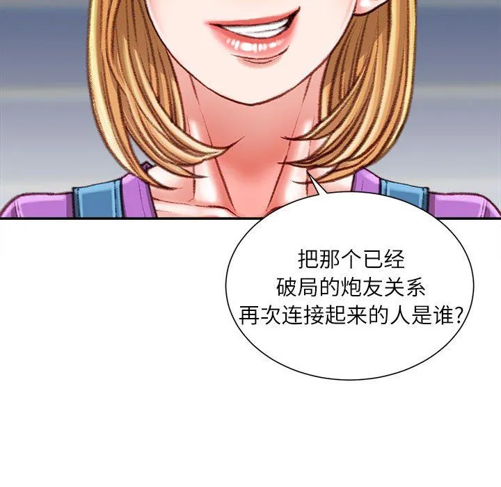 不务正业 - 第36话 - page 79