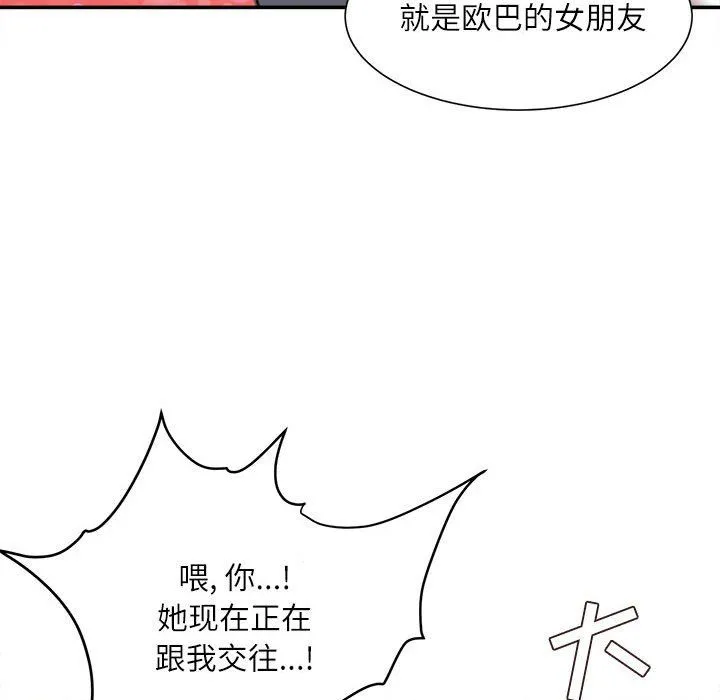 不务正业 - 第36话 - page 82