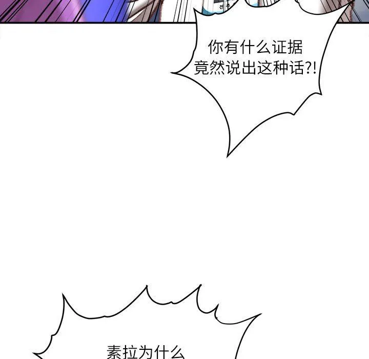 不务正业 - 第36话 - page 84