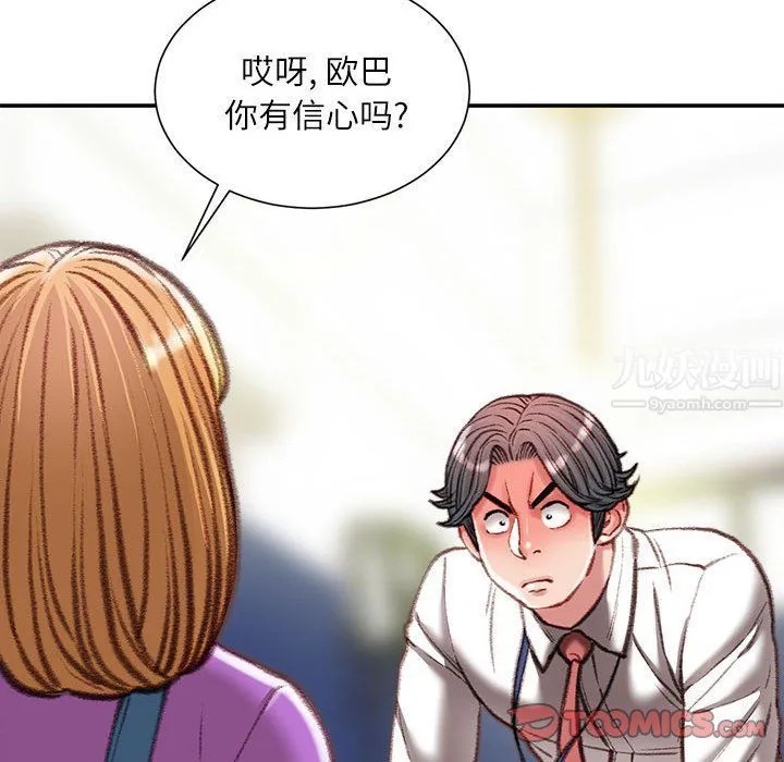 不务正业 - 第36话 - page 87