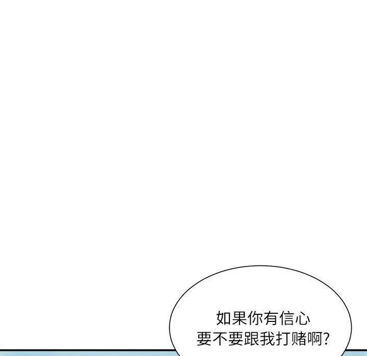 不务正业 - 第36话 - page 89
