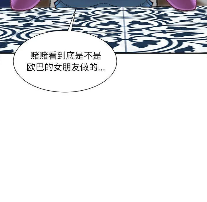 不务正业 - 第36话 - page 91