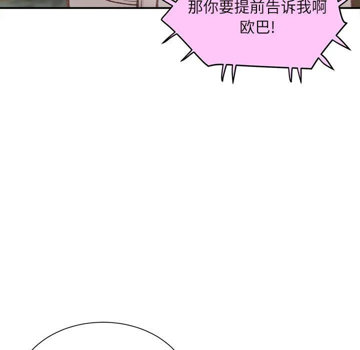 不务正业 - 第36话 - page 97
