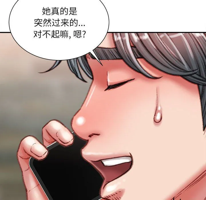 不务正业 - 第36话 - page 98