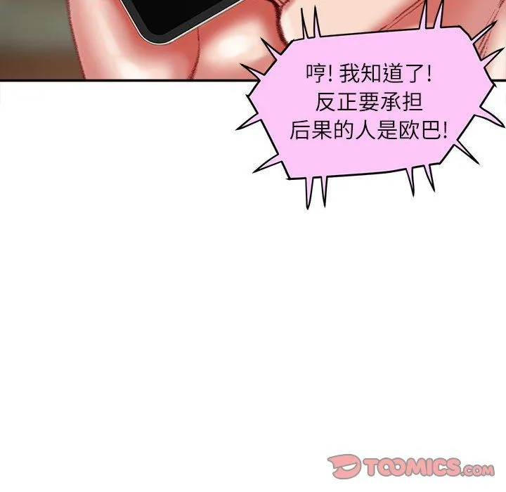 不务正业 - 第36话 - page 99