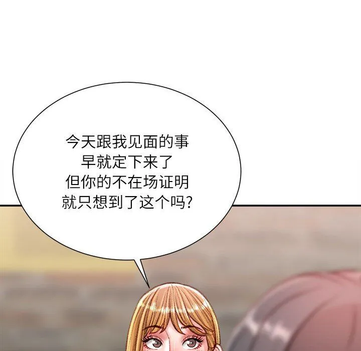 不务正业 - 第36话 - page 102