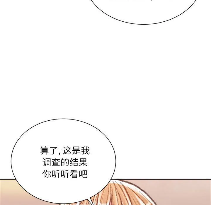 不务正业 - 第36话 - page 104