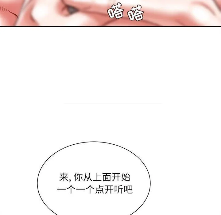 不务正业 - 第36话 - page 106