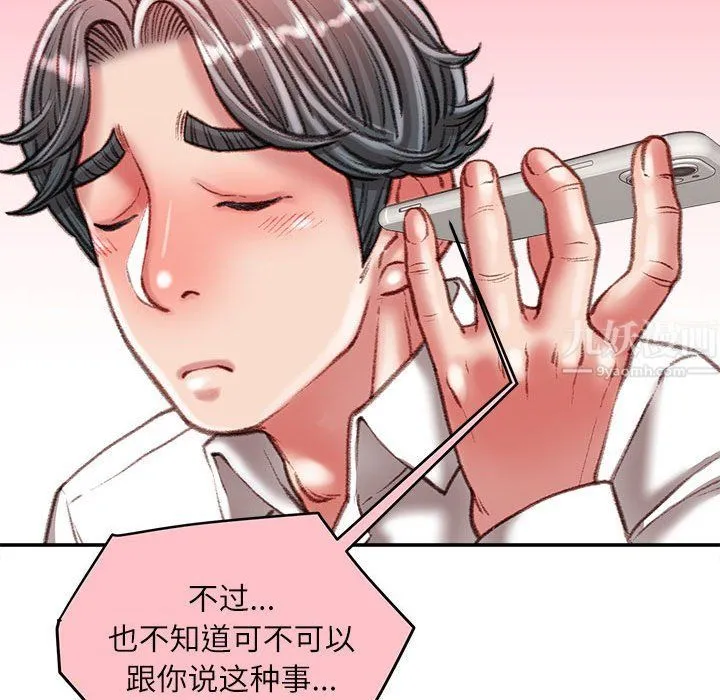 不务正业 - 第36话 - page 109