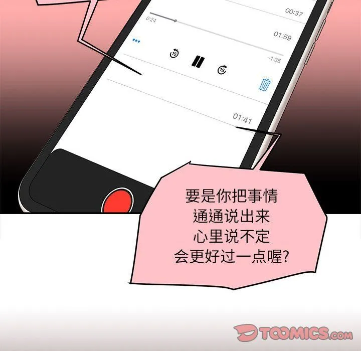 不务正业 - 第36话 - page 111