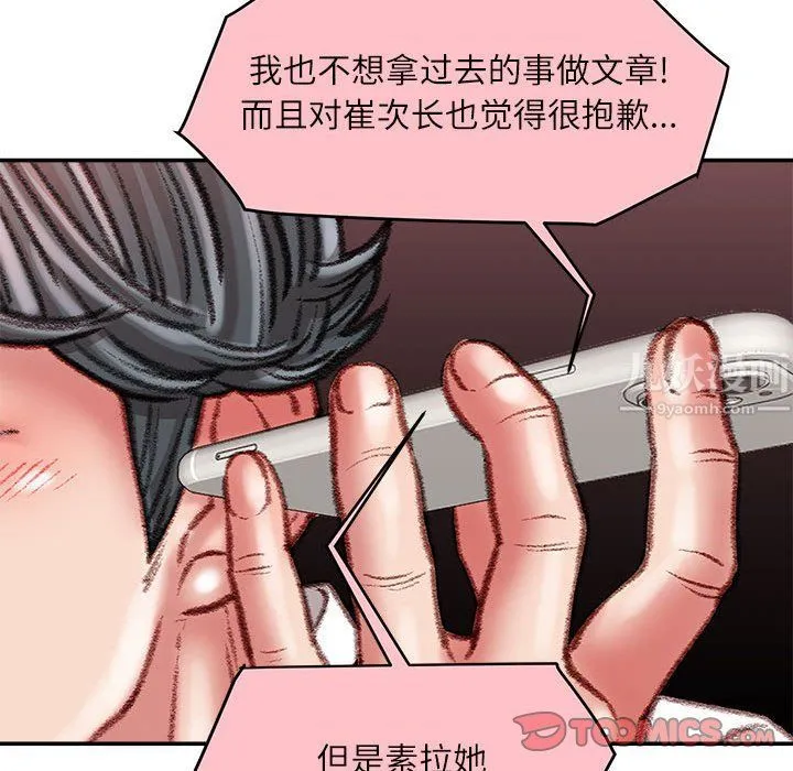 不务正业 - 第36话 - page 117