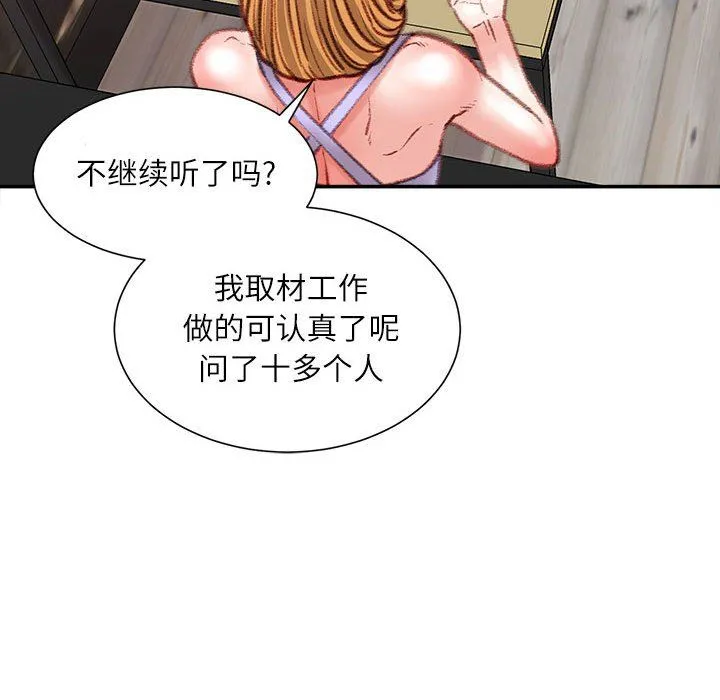 不务正业 - 第36话 - page 120