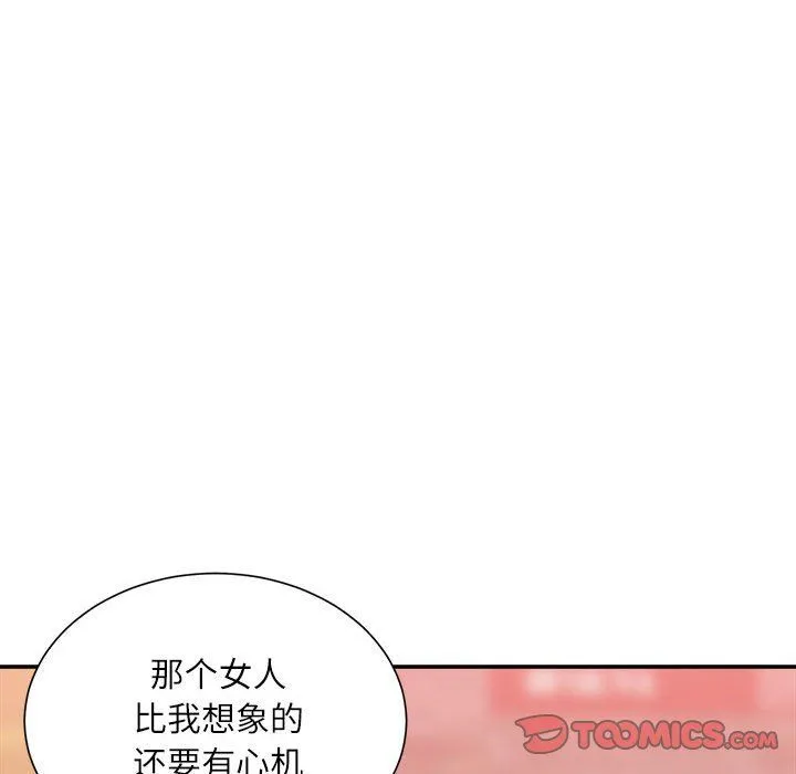 不务正业 - 第36话 - page 123