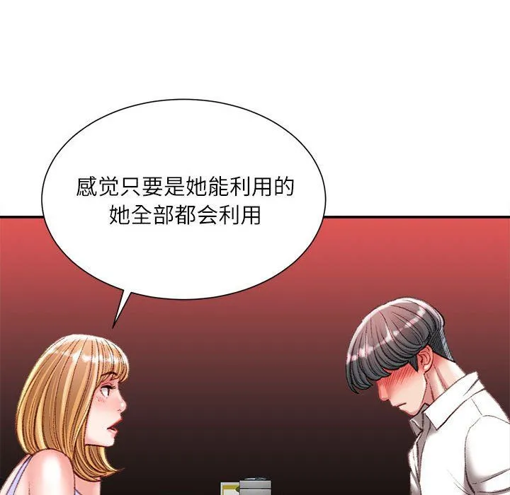 不务正业 - 第36话 - page 126