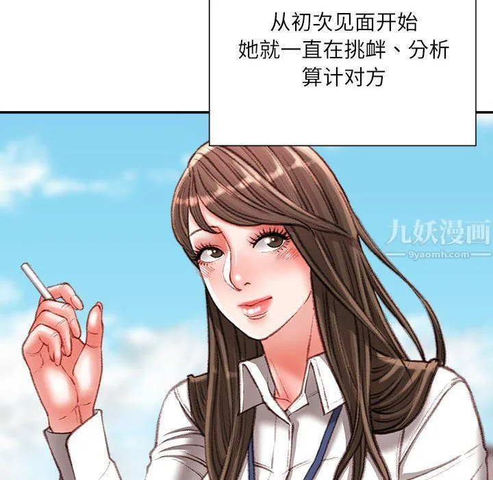 不务正业 - 第36话 - page 130