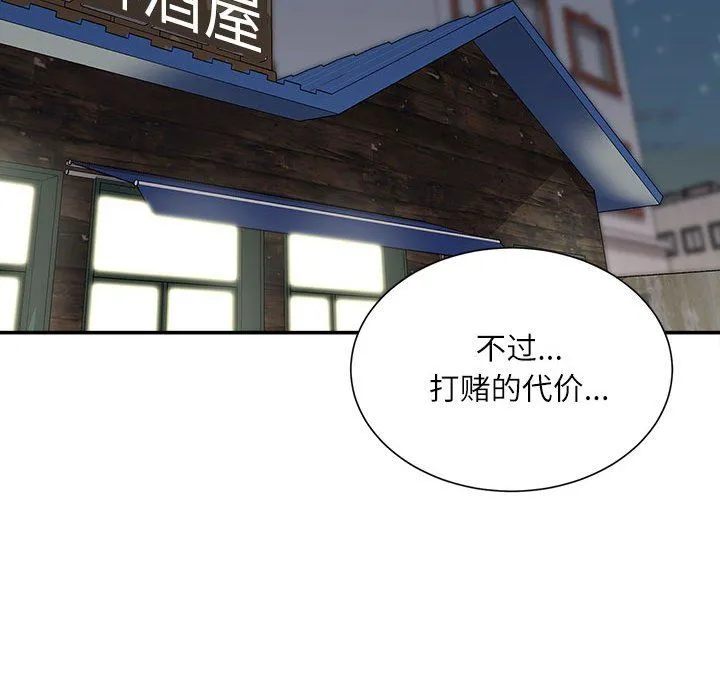 不务正业 - 第36话 - page 133