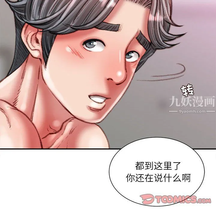 不务正业 - 第36话 - page 141