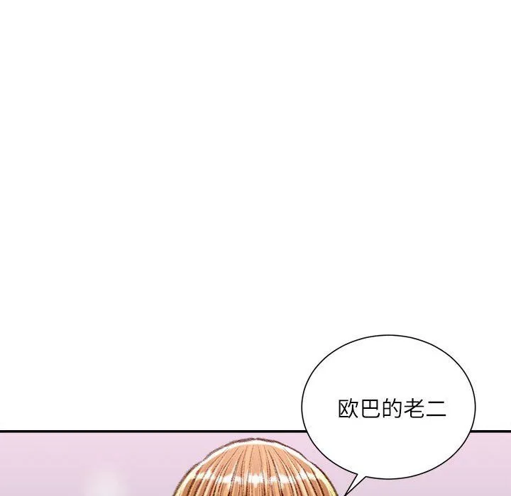 不务正业 - 第36话 - page 145