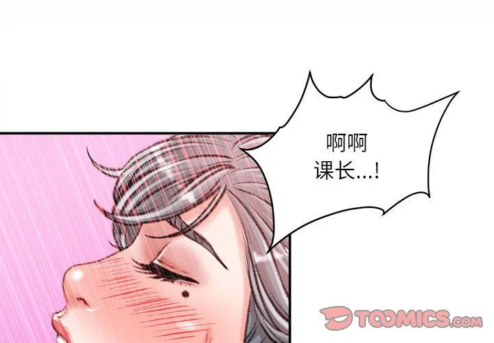 不务正业 - 第35话 - page 3