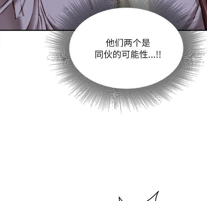 不务正业 - 第35话 - page 20