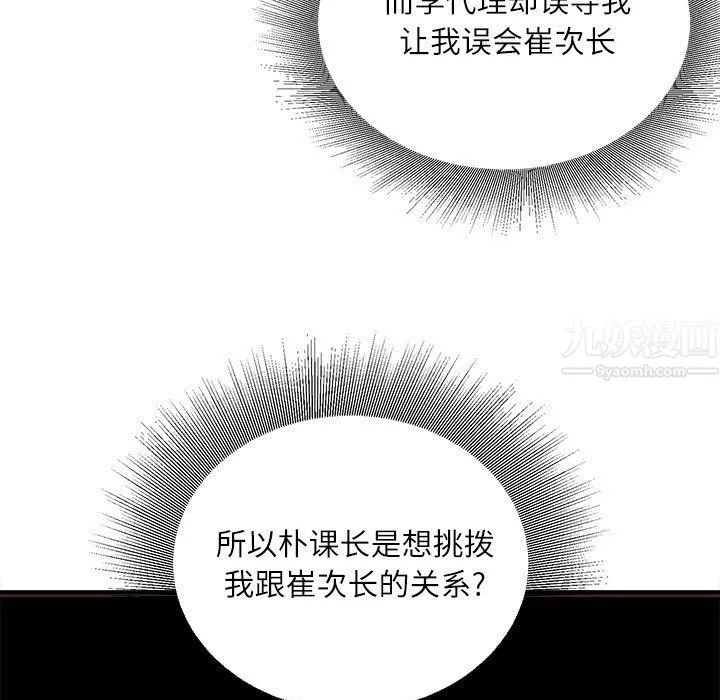 不务正业 - 第35话 - page 42