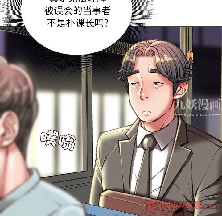 不务正业 - 第35话 - page 45