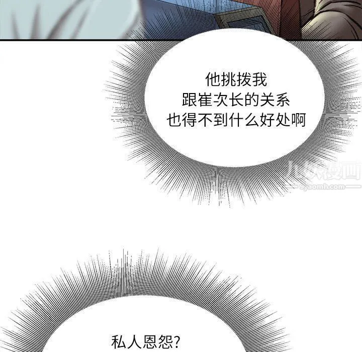 不务正业 - 第35话 - page 46
