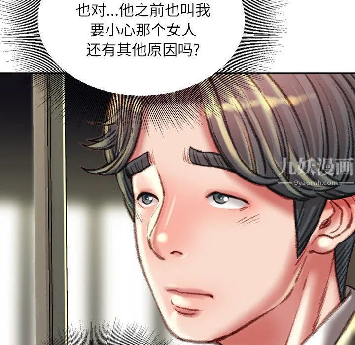 不务正业 - 第35话 - page 47