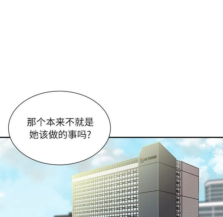 不务正业 - 第35话 - page 55