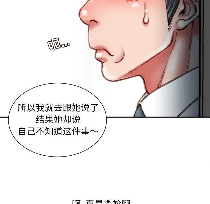 不务正业 - 第35话 - page 59