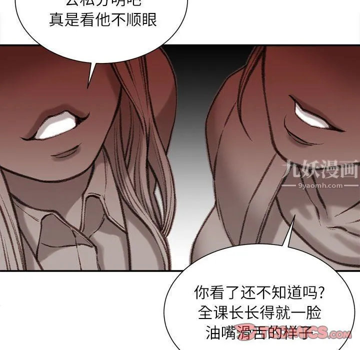 不务正业 - 第35话 - page 63
