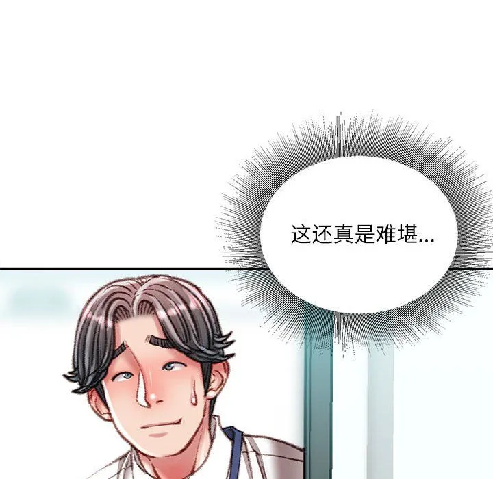 不务正业 - 第35话 - page 74