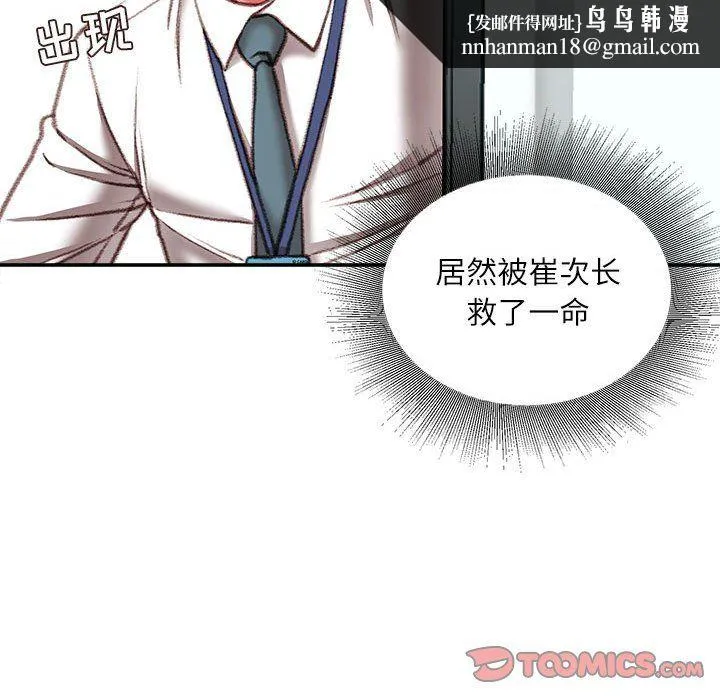 不务正业 - 第35话 - page 75