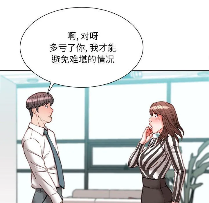 不务正业 - 第35话 - page 78
