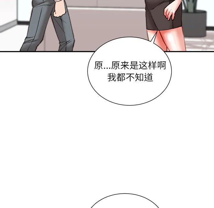 不务正业 - 第35话 - page 79
