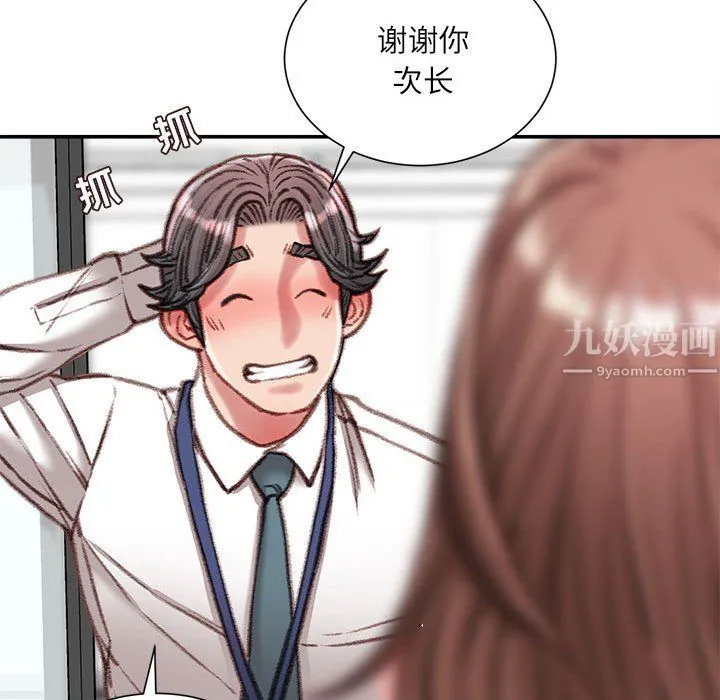 不务正业 - 第35话 - page 80