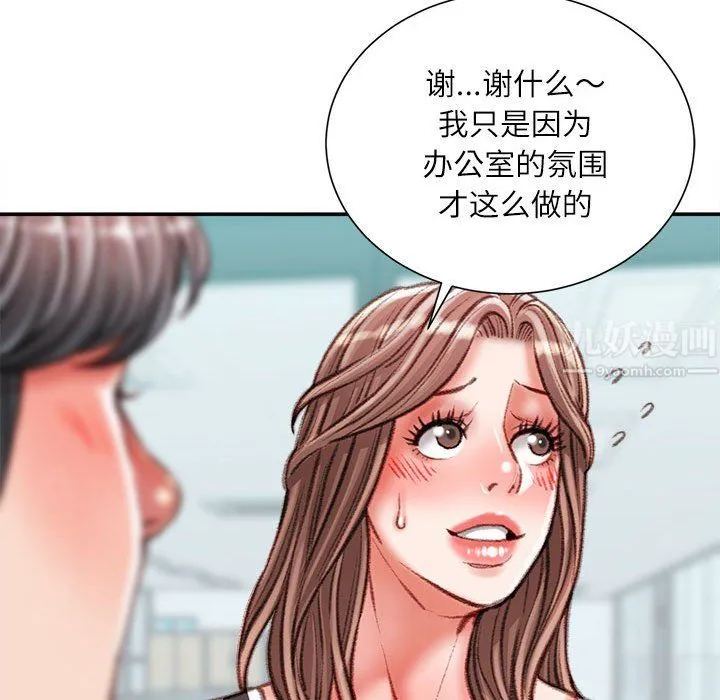 不务正业 - 第35话 - page 82