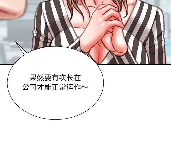不务正业 - 第35话 - page 83
