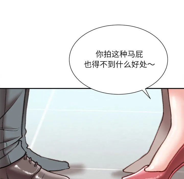 不务正业 - 第35话 - page 84