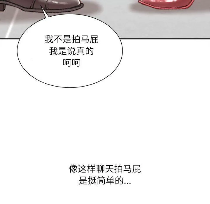 不务正业 - 第35话 - page 85