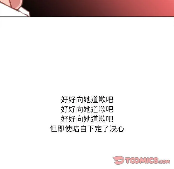不务正业 - 第35话 - page 87