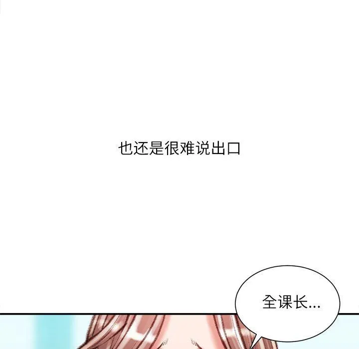 不务正业 - 第35话 - page 89