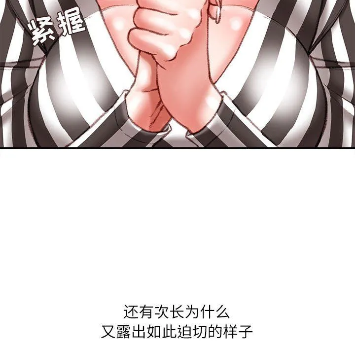 不务正业 - 第35话 - page 92