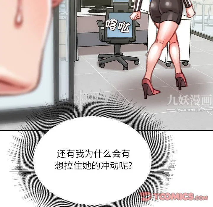 不务正业 - 第35话 - page 99