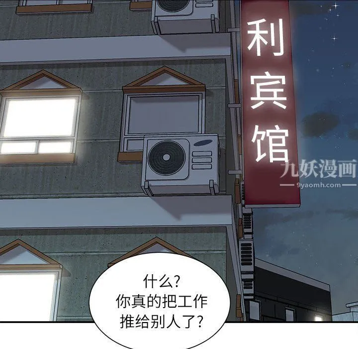 不务正业 - 第35话 - page 102