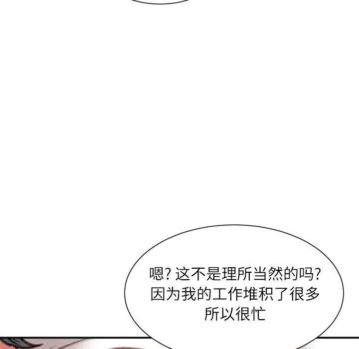 不务正业 - 第35话 - page 103