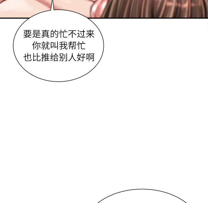 不务正业 - 第35话 - page 107